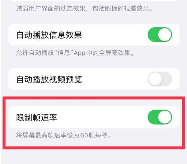 上蔡苹果13维修分享iPhone13 Pro高刷设置方法 