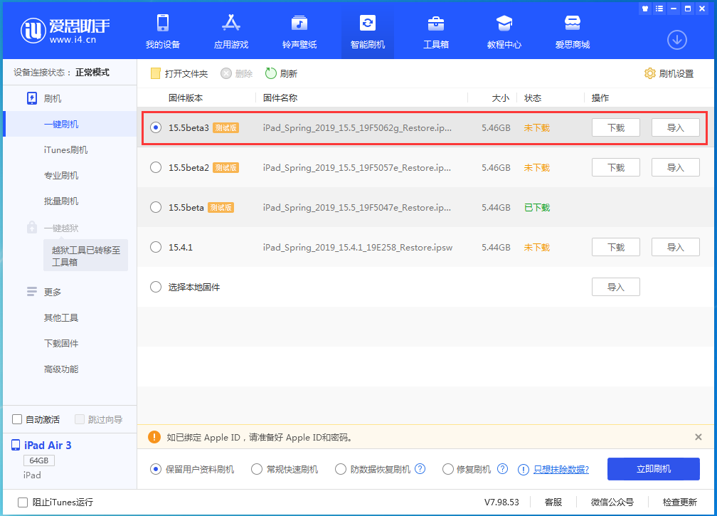 上蔡苹果手机维修分享iOS15.5 Beta 3更新内容及升级方法 