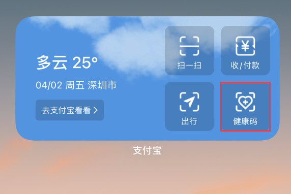 上蔡苹果手机维修分享如何在 iPhone 12 上快速调出健康码 