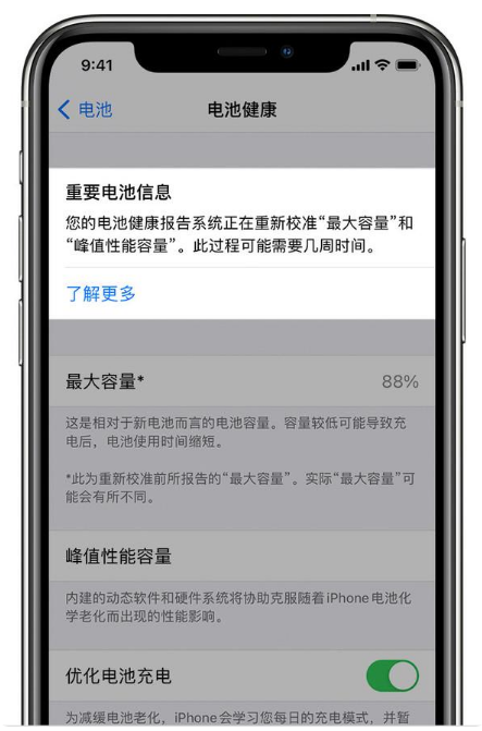 上蔡苹果手机维修分享升级iOS 14.5 Beta 6后如何进行电池校准 