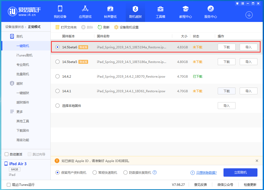 上蔡苹果手机维修分享苹果 iOS 14.5Beta 6更新内容及升级方法 