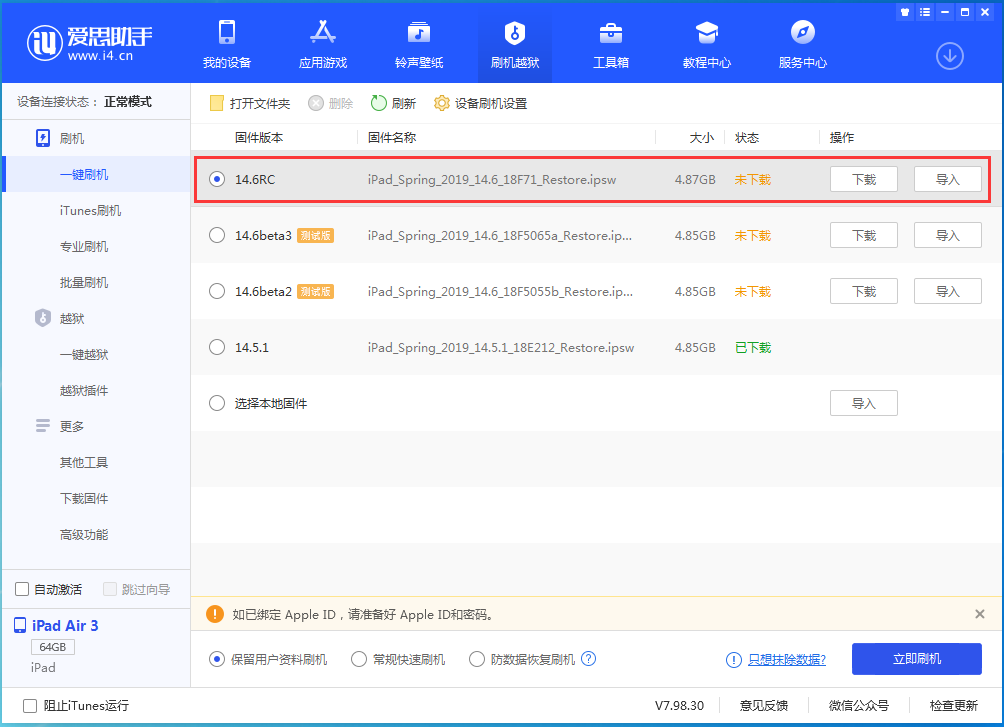 上蔡苹果手机维修分享iOS14.6RC版更新内容及升级方法 