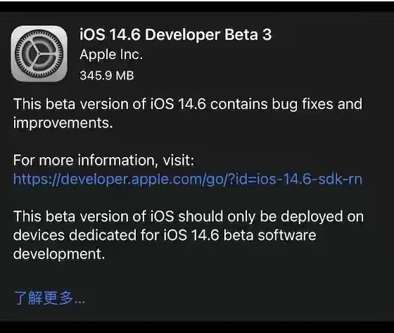上蔡苹果手机维修分享iOS14.6正式版什么时候来 