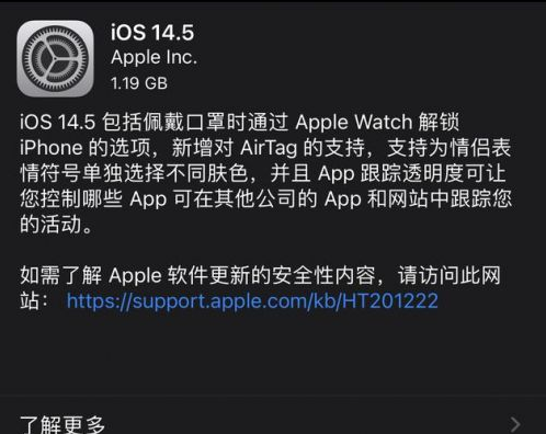上蔡苹果手机维修分享iOS14.5正式版中隐私政策正式生效了吗 