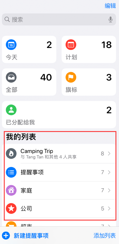 上蔡苹果手机维修分享iOS 14.5 “提醒事项”应用支持便捷排序 