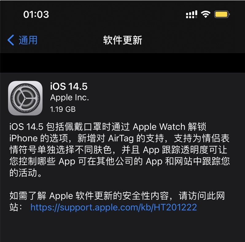 上蔡苹果手机维修分享iOS 14.5 正式版升级内容汇总 