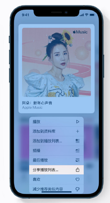 上蔡苹果手机维修分享Apple Music 新增新年歌单，快来分享给好友 
