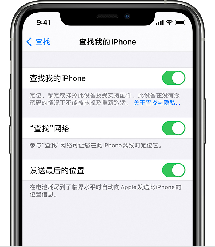 上蔡苹果手机维修分享如何在 iPhone 上开启的「查找」功能 