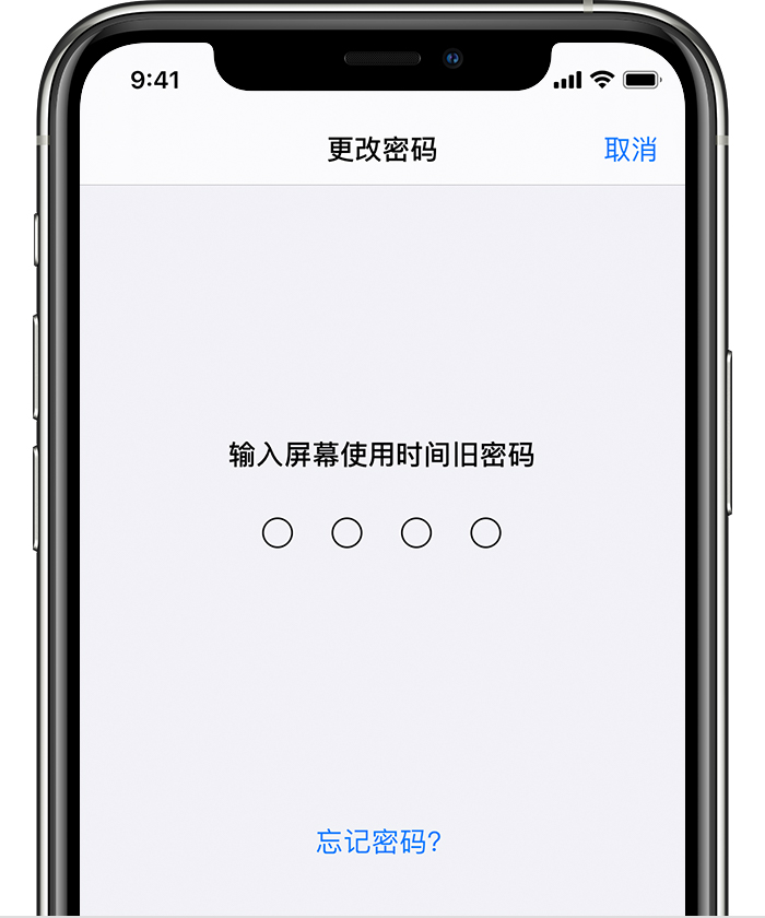 上蔡苹果手机维修分享iOS 14 忘记屏幕使用时间密码怎么办 