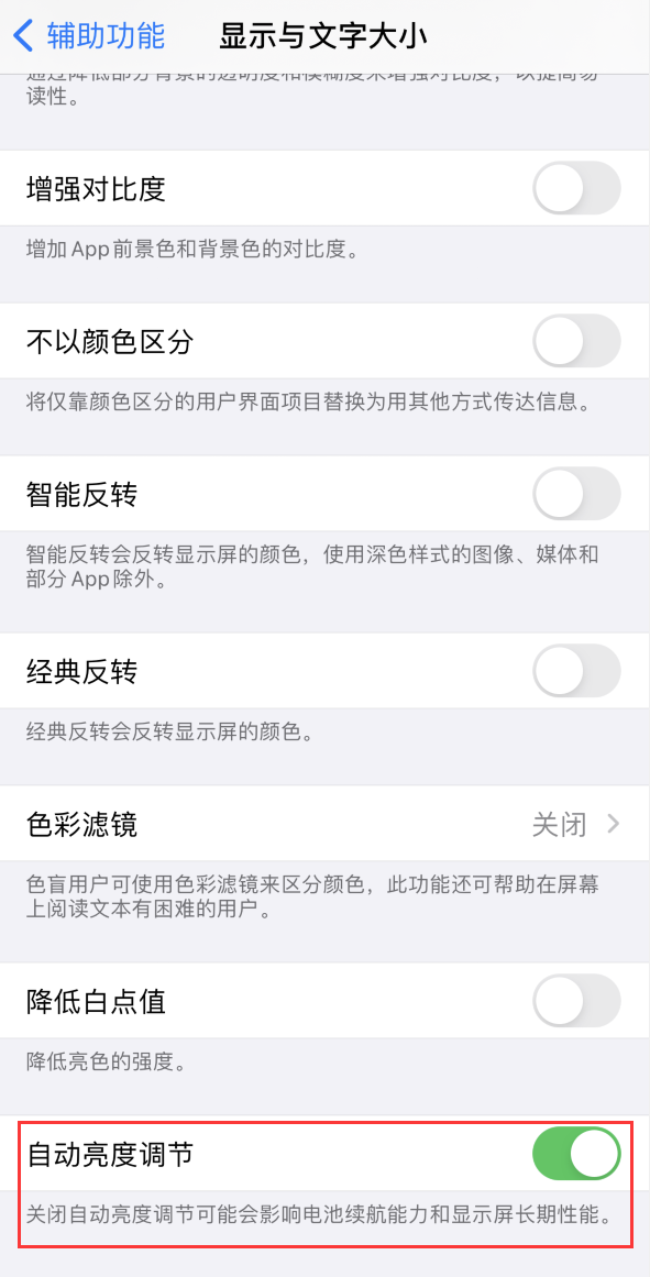 上蔡苹果手机维修分享iPhone 自动亮度调节失灵怎么办 