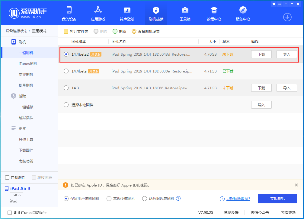 上蔡苹果手机维修分享iOS 14.4 Beta 2更新内容及升级方法 