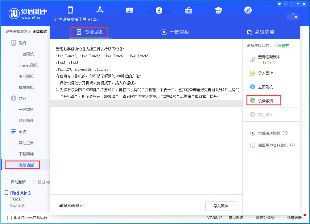 上蔡苹果手机维修分享iOS 13.6正式版_iOS 13.6正式版一键刷机教程 