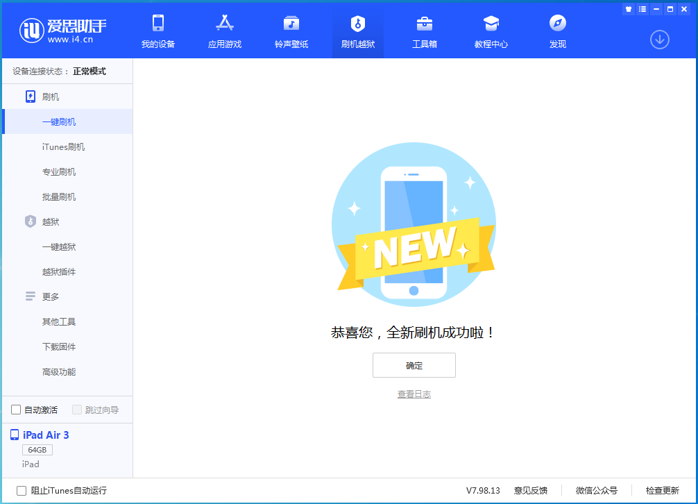 上蔡苹果手机维修分享iOS 13.6 测试版_iOS 13.6 测试版一键刷机教程 