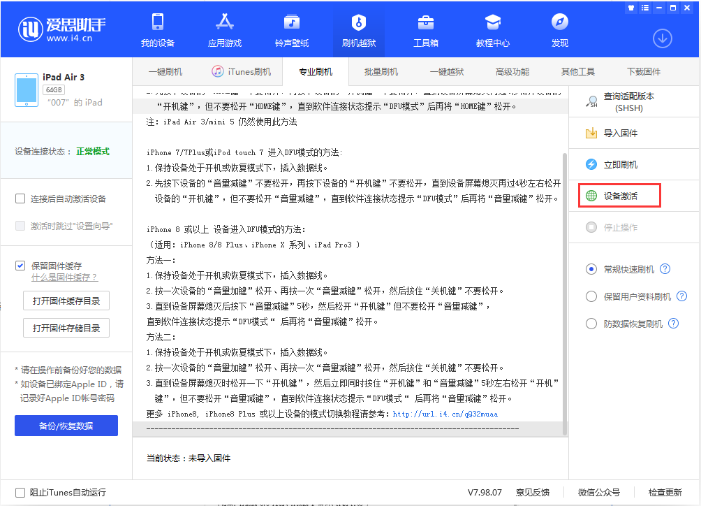 上蔡苹果手机维修分享iOS 13.2.3正式版_iOS 13.2.3 正式版一键刷机教程 