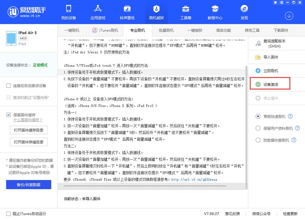 上蔡苹果手机维修分享iOS 13.3 测试版_iOS 13.3 测试版一键刷机教程 
